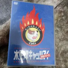 木更津キャッツアイ 日本シリーズ('03TBS/ジェイ・ストーム/アスミック・…