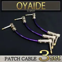 （新品）OYAIDE （オヤイデ）GーSPOT『3本』パッチケーブル（15cm） G-SPOT CABLE パッチケーブル（LS/LL/CLL）