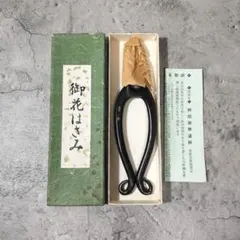 高柳鋏製作所 手打ち 博多はさみ 博多鋏 未使用 アンティーク 名品