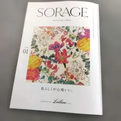 レリアン 通販カタログ ソラージュ プレ創刊号 2025 WINTER