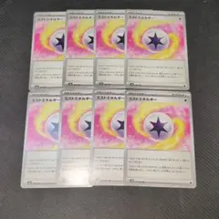 ミストエネルギー 8枚セット