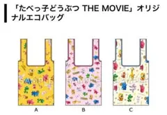 たべっこどうぶつ　ローソン　オリジナルエコバッグ　イエロー