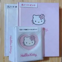 サンリオ当りくじ♡ ハローキティ　ノート　カード収納ファイルセット