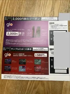 4/26まで　glo サンプルたばこ引換券 580円　ローソン限定　割引クーポン