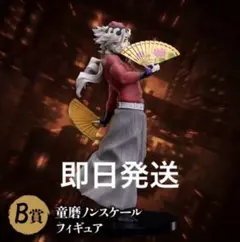 【鬼滅の刃】アニプレックスくじ　B賞童磨フィギュア