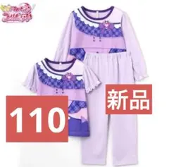 【新品】キュアキュンキュン　110 パジャマ3点セット　キミプリ　プリキュア