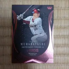 村林一輝 楽天イーグルス GENESISカード 66
