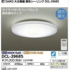 新品・未使用・未開梱】 DAIKO DCL-42316 シーリングライト - メルカリ