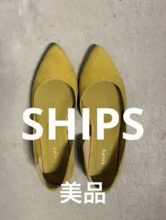 お値下げ　SHIPS イエロー フラットシューズのサムネイル