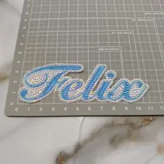 フィリックス うちわデコ ネームパーツ スキズ