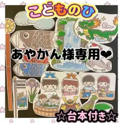 あやかん様 リクエスト 2点 まとめ商品　フォロー割