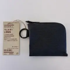 【無印良品新品】MUJI L字型財布 ダークグレー