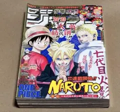 週間少年ジャンプ 2015年 22.23号NARUTO 連載開始 - メルカリ