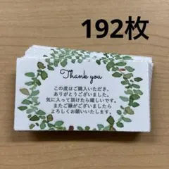 サンキューカード　192枚　みどり