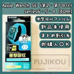 アップルウォッチSE（第2・第1世代）６｜５｜４｜衝撃吸収｜全面保護フィルム