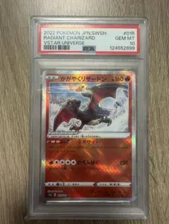 2026年最新】かがやくリザードン psa10の人気アイテム - メルカリ