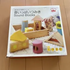森の遊び道具シリーズ音いっぱいつみき Sound Blocks
