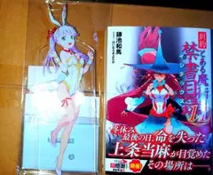 2026年最新】創約とある魔術の禁書目録の人気アイテム - メルカリ