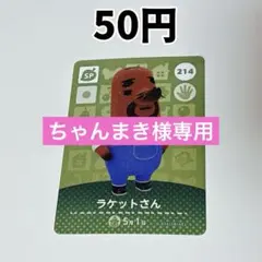ちゃんまき様 リクエスト 10点 まとめ商品