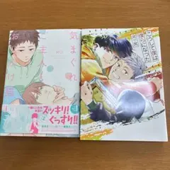 気まぐれご主人とおしかけ猫/こうして僕は僕らになった