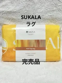 【新品未使用】SUKALA LAVA ラグ スカーラ