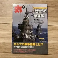 丸 2022年7月号