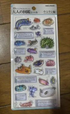 3D図鑑シール ウミウシ