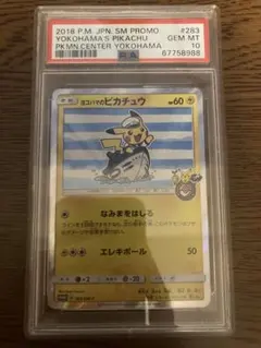 【PSA10】ヨコハマのピカチュウ 283/SM-P PSA 10 Yokohama's Pikachu Holo 283/SM-P 2018 Pokemon Center Promo