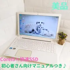 在宅ワークに最適♪ノートパソコン　Windows11 Corei5×快速SSD