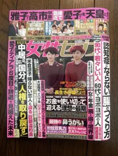 女性セブン 2025年11月13日・ 20日号