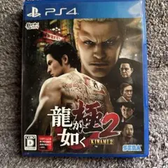 龍が如く 極2 KIWAMI 2 PS4