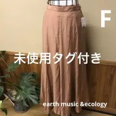 未使用タグ付き　アースミュージックアンドエコロジー　レディース　フリーサイズ
