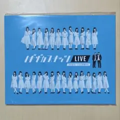 ノギザカスキッツ LIVE 特典グッズ