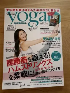 yoga JOURNAL vol.817