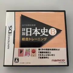 詳説日本史B 総合トレーニング