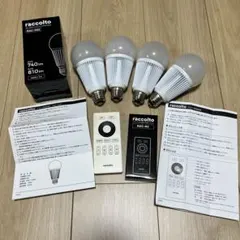 raccolto ラコルト　LED電球　調光・調色　リモコン付き　大光量タイプ