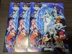 映画　劇場版　転生したらスライムだった件 蒼海の涙編　チラシ　フライヤー　3枚