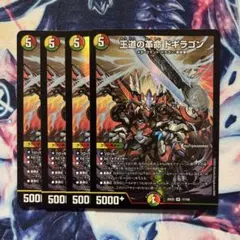 2026年最新】王道の革命ドギラゴンの人気アイテム - メルカリ
