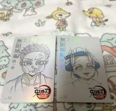 鬼滅の刃　ムービーチケット風コレクションカード 狛治　小雪