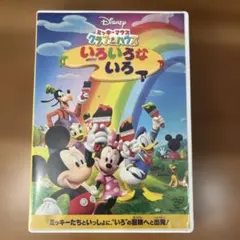パ*ダ様 ミッキーマウス クラブハウス/いろいろな いろのサムネイル