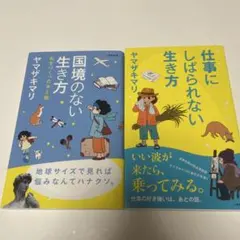 国境のない生き方、仕事にしばられない生き方