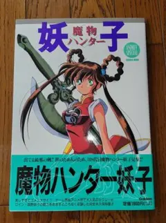 ガンバレくノ一恵子　ゴブリン森口 ゴブリン森口 ガンバレくノ一恵子 - メルカリ