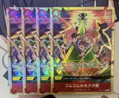 プレミアムカードコレクション ゴムゴムのモグラ銃４枚