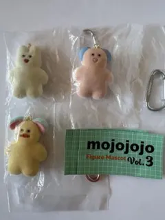 初期不良　mojojojoフィギュアマスコット Vol.3 3種セット　ガチャ