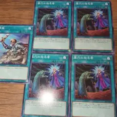 遊戯王 墓穴の指名者 墓坑の指名者 増援　5枚セット