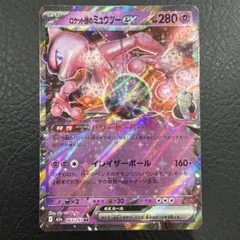 ポケモンカードゲームMEGAドリームｅｘ　ロケット団のミュウツーex RR