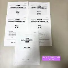2026年最新】グノーブル 実力テストの人気アイテム - メルカリ
