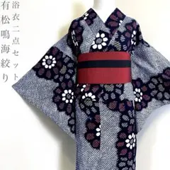 着物と帯 時流】Y26234◇本場有松鳴海絞り浴衣 名古屋帯2点◇手縫い 紺