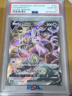ARS10 エーフィV SR SA 鑑定書付 Espeon V 081 - メルカリ