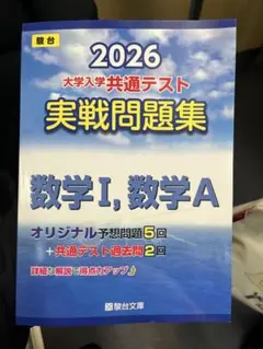 2026 大学入試 英語テスト 実戦問題集　駿台